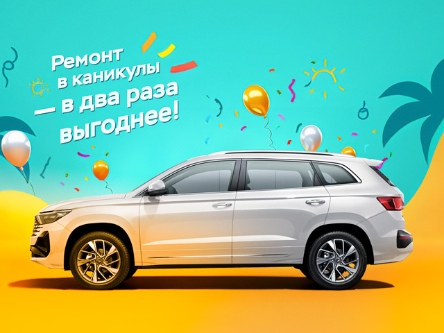 Ремонт в каникулы – в 2 раза выгодней!